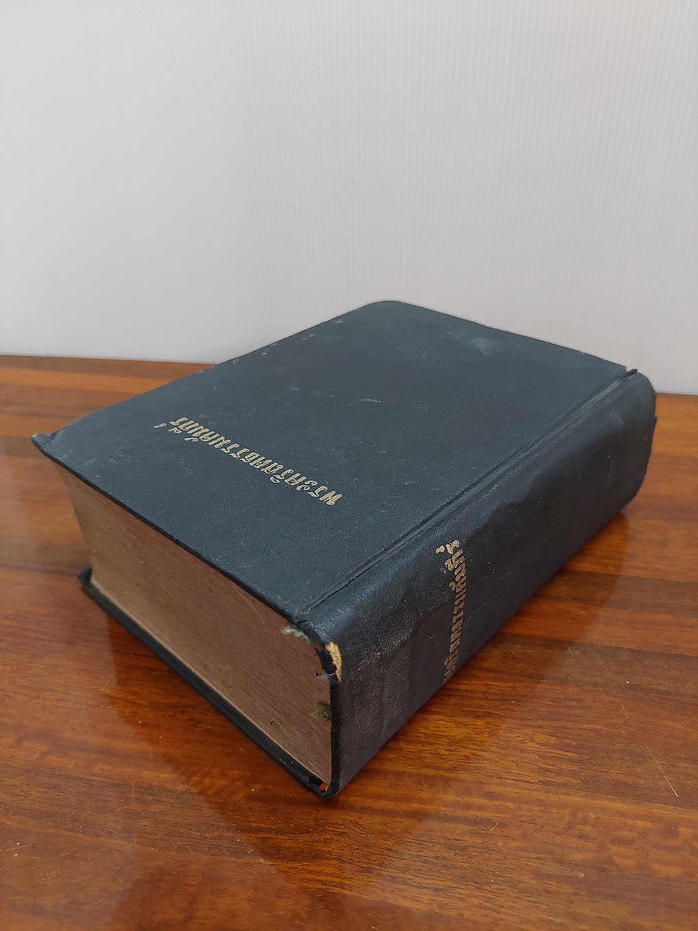 พระคริสตธรรมคัมภีร์