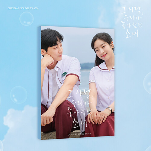 [PRE-ORDER] You Are the Apple of My Eye OST.