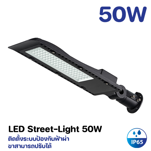 โคมไฟถนน LED 50W Model. GT-SLS-50W-W