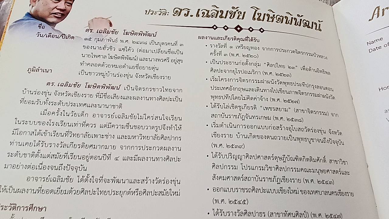 9 ราชรถบุษบก อลังการงานศิลปกรรมหนึ่งเดียวในล้านนา