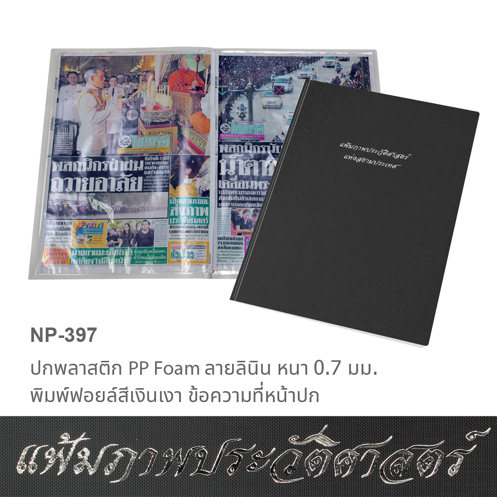 แฟ้มแคตตาล็อก 42.0x57.5ซม. 10ช่อง NP-397
