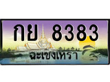 88เลขดี ทะเบียนฉะเชิงเทรา,ฉะเชิงเทรา 8383 ,เลขประมูล, - กย 8383 ฉะเชิงเทรา,ป้ายประมูล