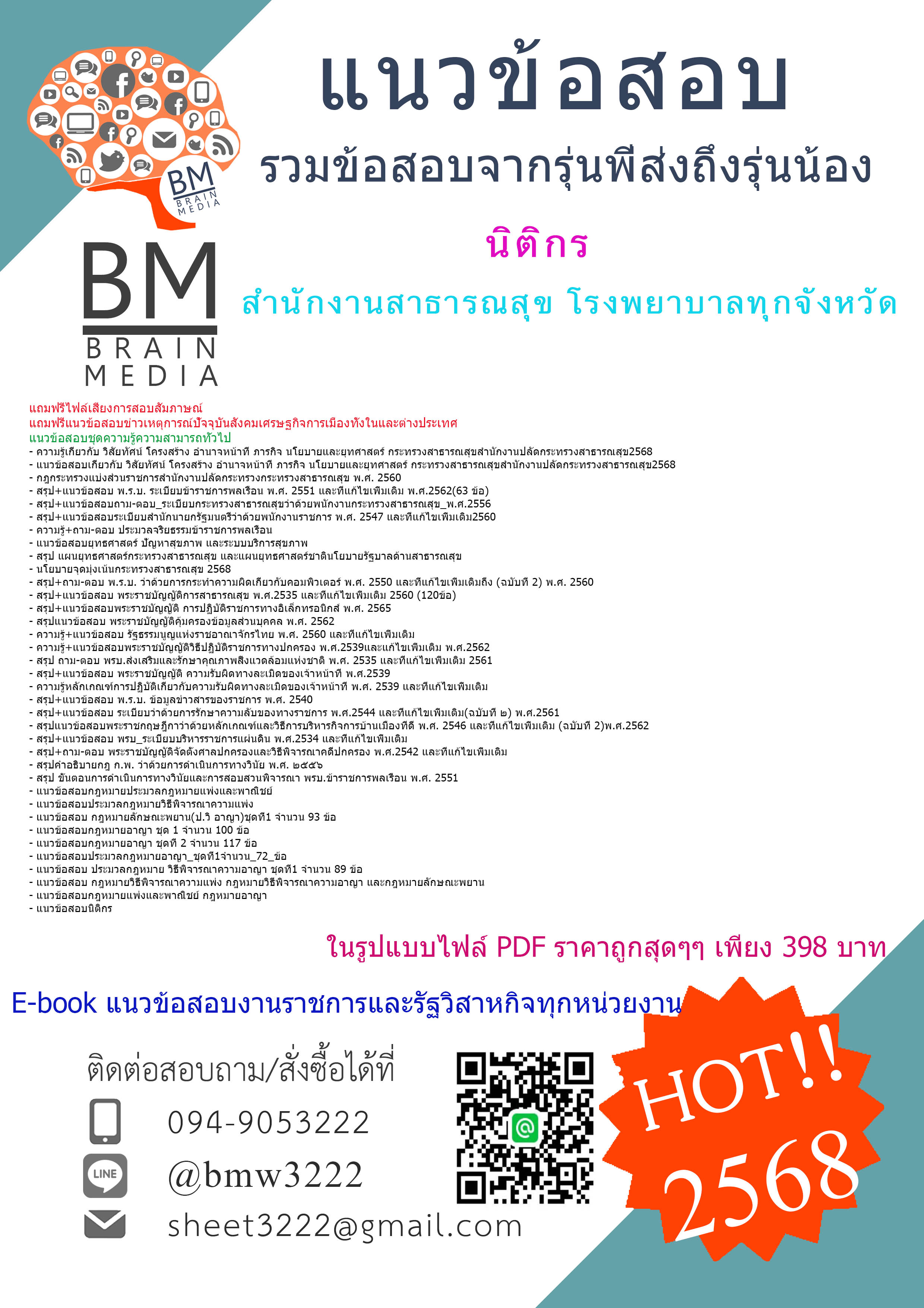 +++#HOT{{2568}}#สรุปแนวข้อสอบนิติกรสำนักงานสาธารณสุขโรงพยาบาลทุกจังหวัด[ครบจบในเล่มเดียว]