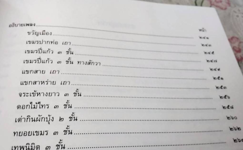 โน้ตเพลงไทย เล่ม 1, เล่ม 2, เล่ม 3 พร้อมคำอธิบายเพลง