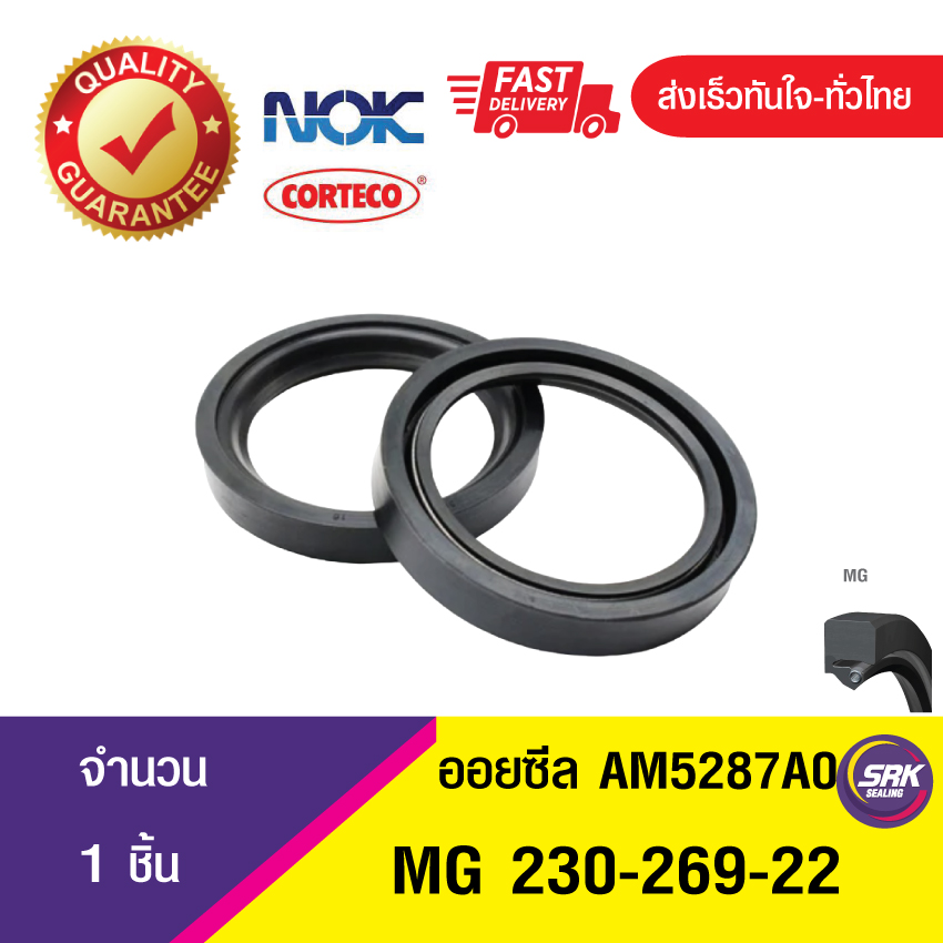 MG 230-269-22 NOK ซีลกันน้ำมัน ออยซีล ซีลน้ำมัน ซีลกันรั่ว ,ซีลน้ำมันกันฝุ่น OIL SEAL (1ชิ้น)
