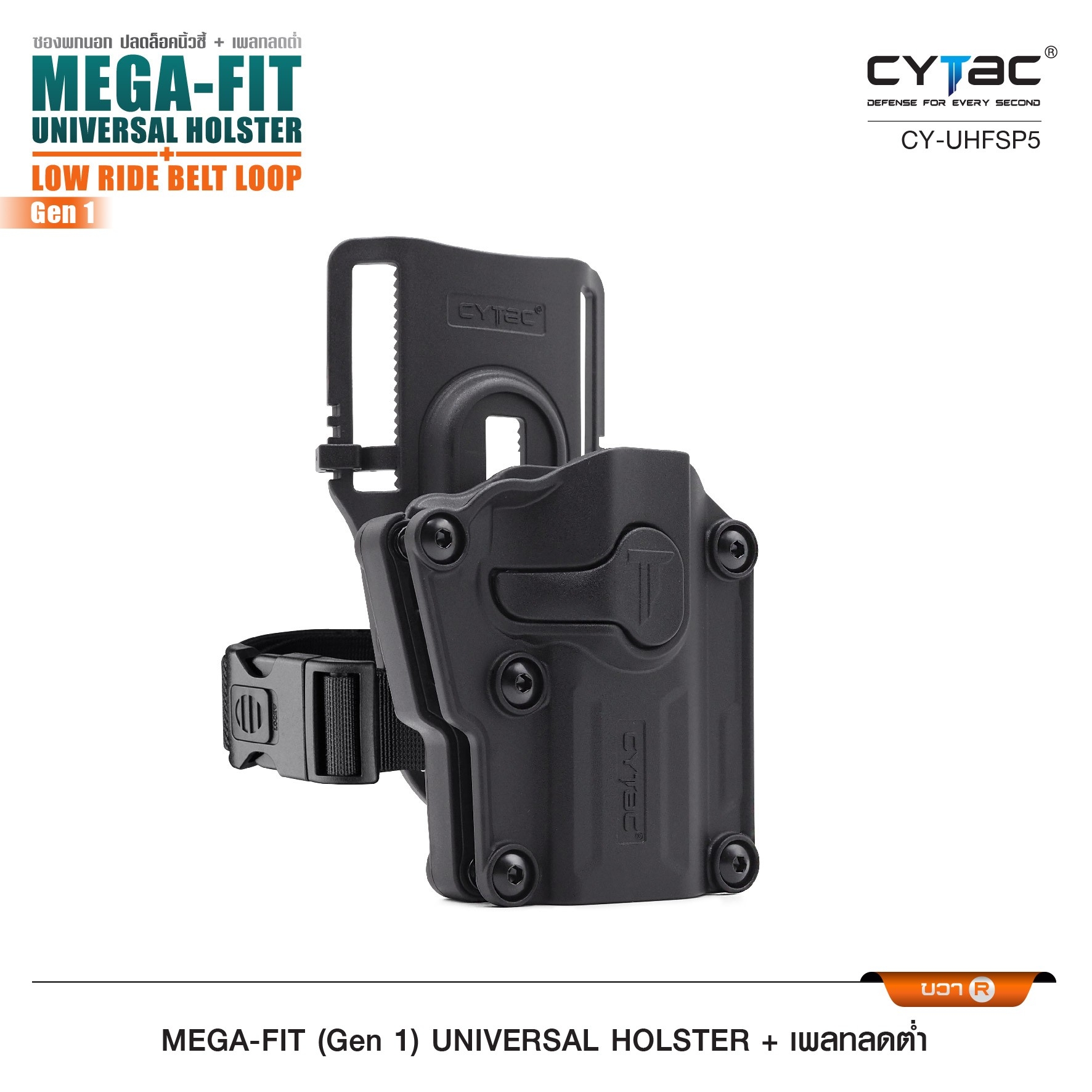 CYTAC ซองพกนอก Mega-Fit + เพลทลดต่ำ