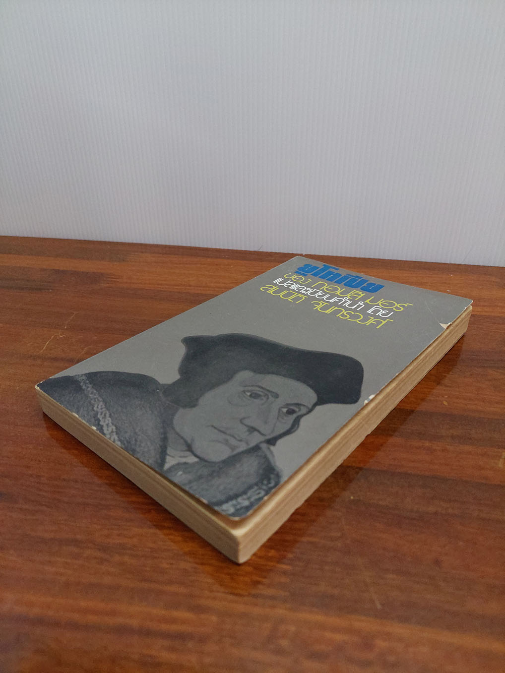 ยูโธเปีย