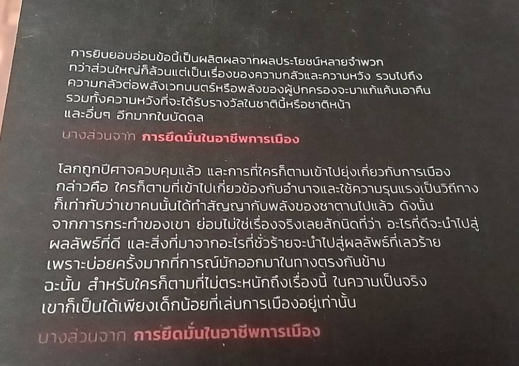 การยึดมั่นในอาชีพการเมือง Politics As A Vocation