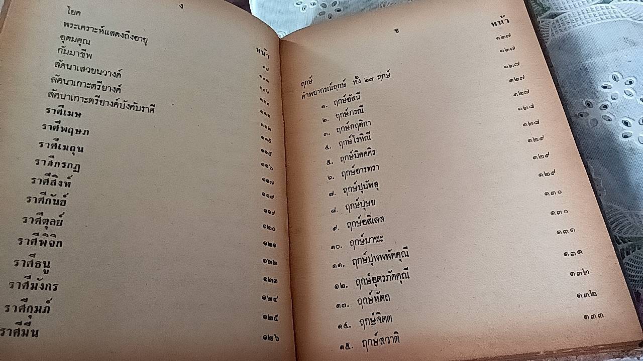 จักรทีปนีพิสดาร