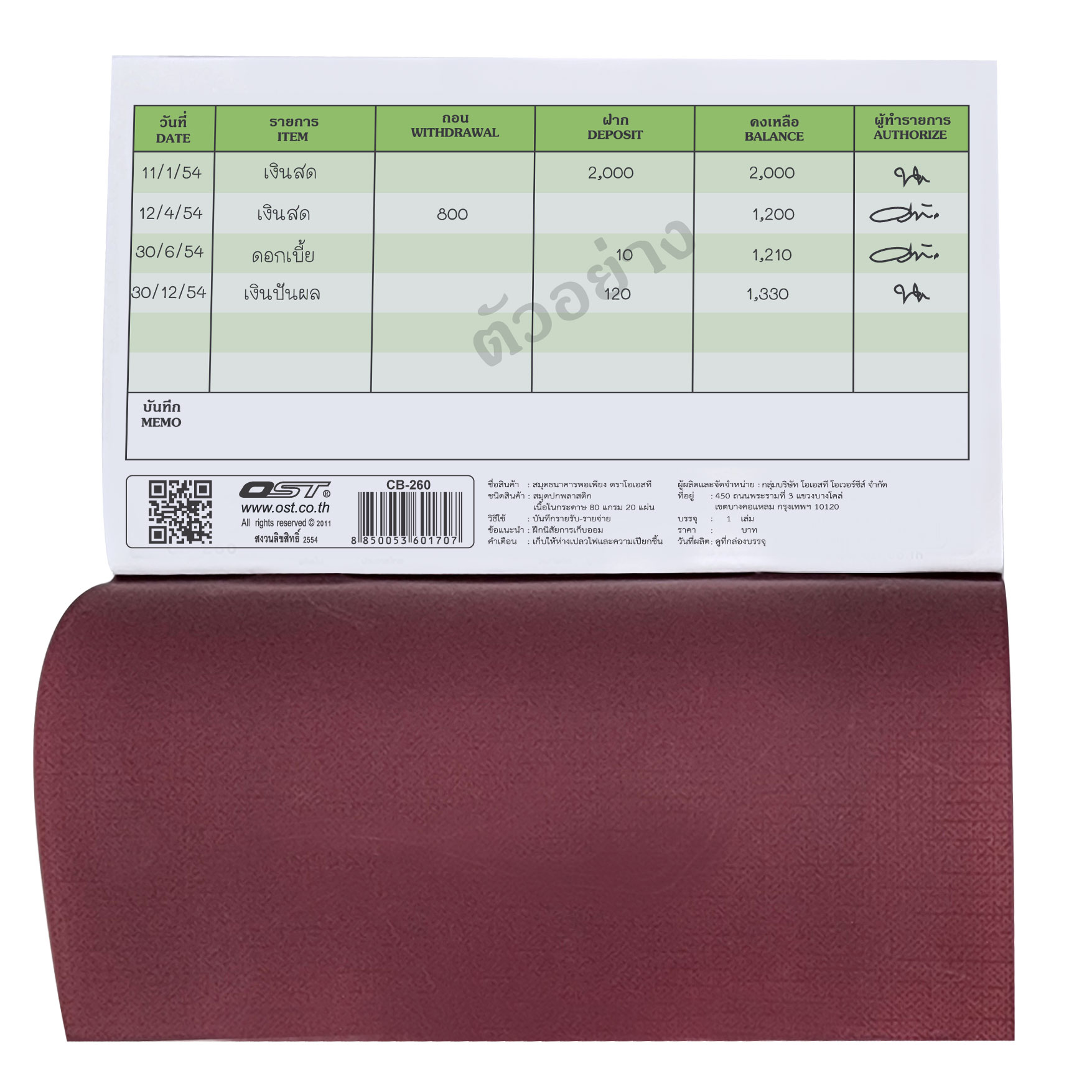 สมุดจดบันทึกรายการธนาคาร สมุดธนาคารพอเพียง CB-260