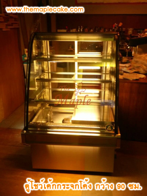 ตู้โชว์เค้กสแตนเลส ทรงกระจกโค้ง กว้าง 90 ซม.