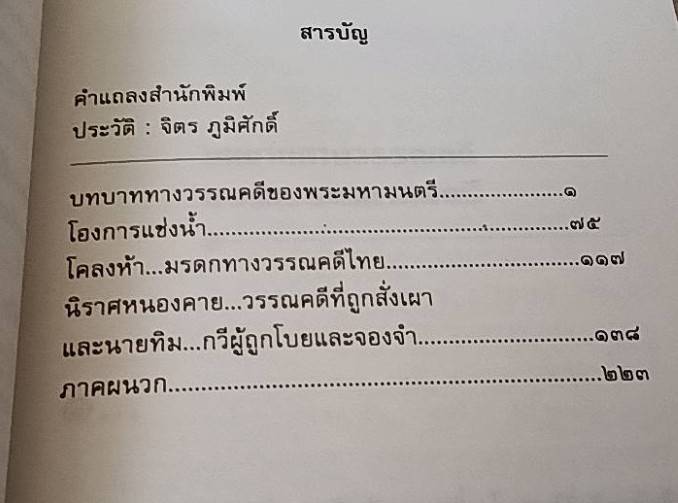 บทวิเคราะห์มรดกวรรณคดีไทย