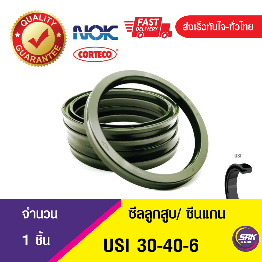 USI 30-40-6 NOK ซีลยูคัพยาง ซีลแกน,ซีลลูกสูบ ,ซีลก้านสูบ/piston & rod seal (1ชิ้น)