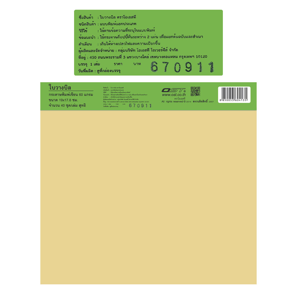 ใบวางบิล