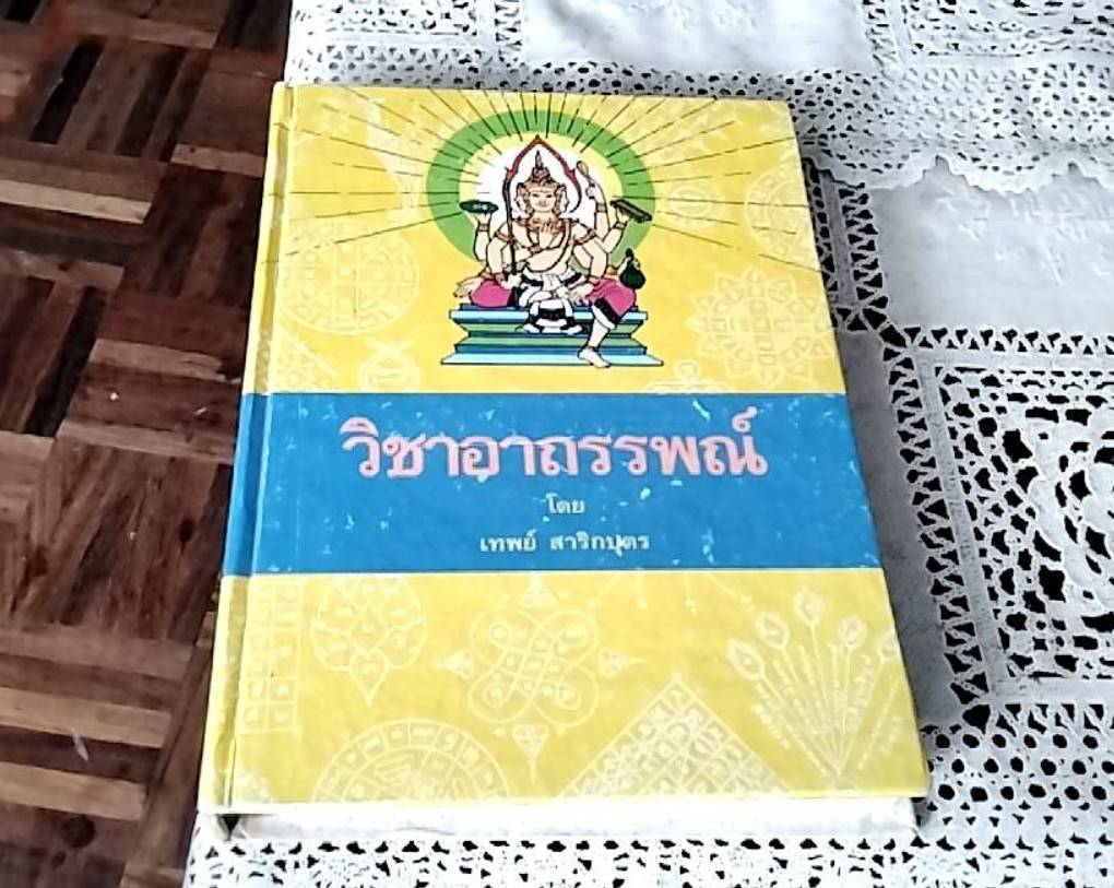 วิชาอาถรรพณ์