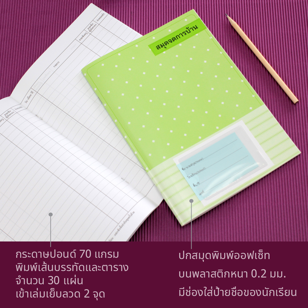 สมุดจดการบ้าน B5 ปกพลาสติก NM-900