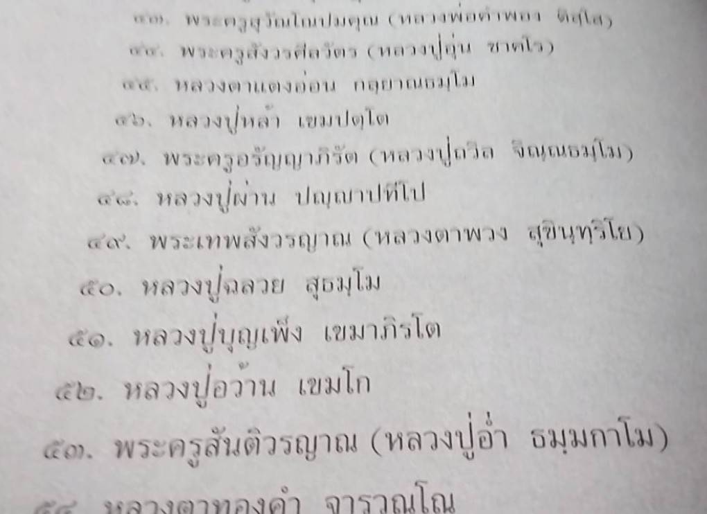 บูรพาจารย์