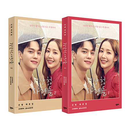 [PRE-ORDER] Forecasting Love and Weather (พยากรณ์วันนี้ มีรักบางแห่ง) Script Book