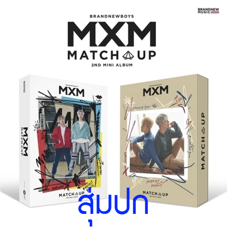[PRE-ORDER] MXM (BRANDNEWBOYS) - 2nd Mini Album "MATCH UP" (Random Cover - สุ่มปก)