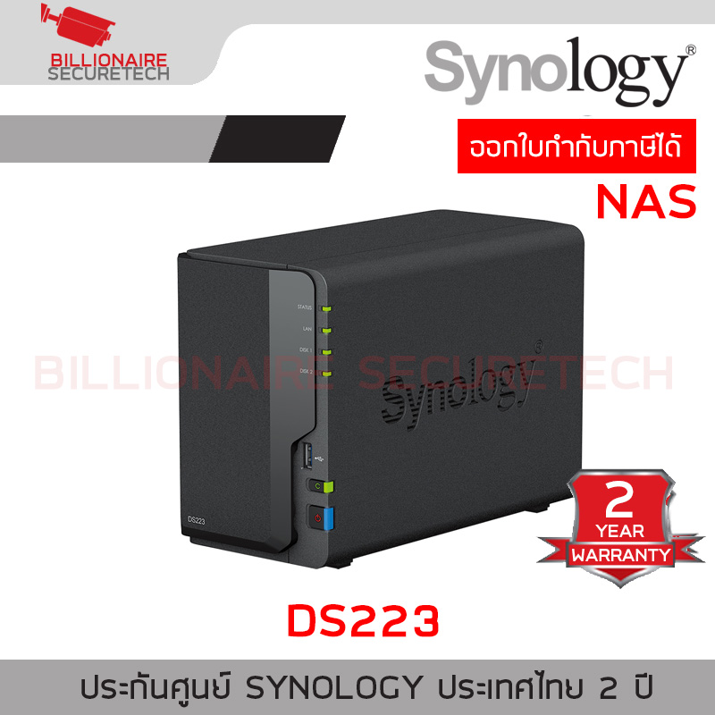 Synology DS223 NAS 2-BAY อุปกรณ์จัดเก็บข้อมูลบนเครือข่าย Realtek RTD1619B 4-core 1.7 GHz - 2GB BY BILLIONAIRE SECURETECH DS223