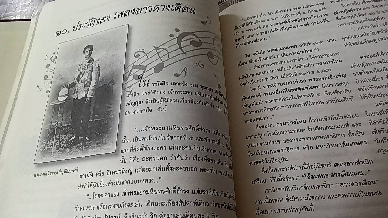 ตำนานครูเพลง เพลงไทยสากล ลูกกรุง