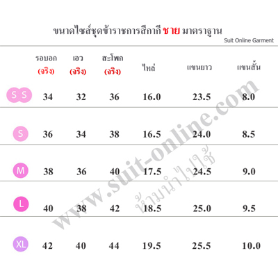 ชุดข้าราชการสีกากี-ชาย แขนสั้น