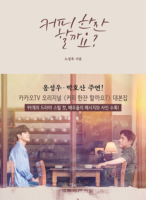 [PRE-ORDER] Would You Like a Cup of Coffee? Script Book