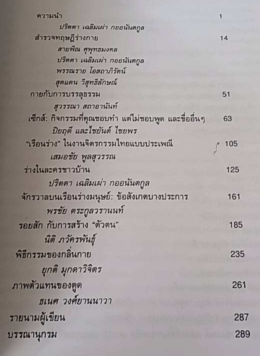 เผยร่าง-พรางกาย