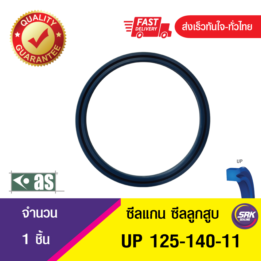 UP 125-140-11 ASTON SEALS ซีลยูคัพยาง(TPU ) ซีลแกน,ซีลลูกสูบ ,ซีลก้านสูบ/piston & rod seal (1ชิ้น)