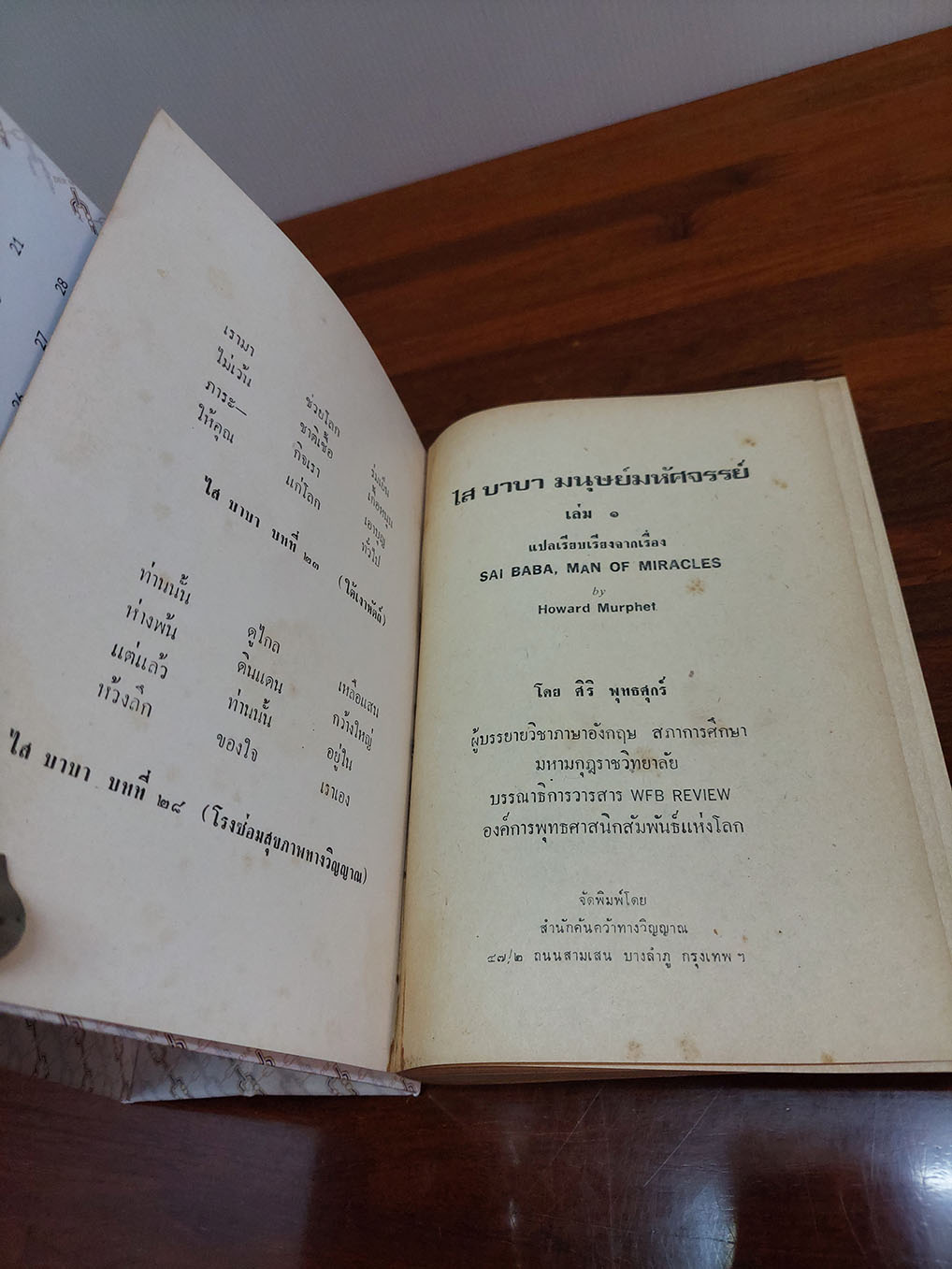 ไส บาบา มนุษย์มหัศจรรย์ (1 ชุด 4 เล่ม)