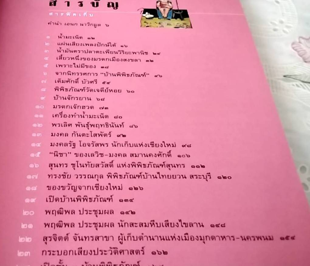 สารพัดเก็บ