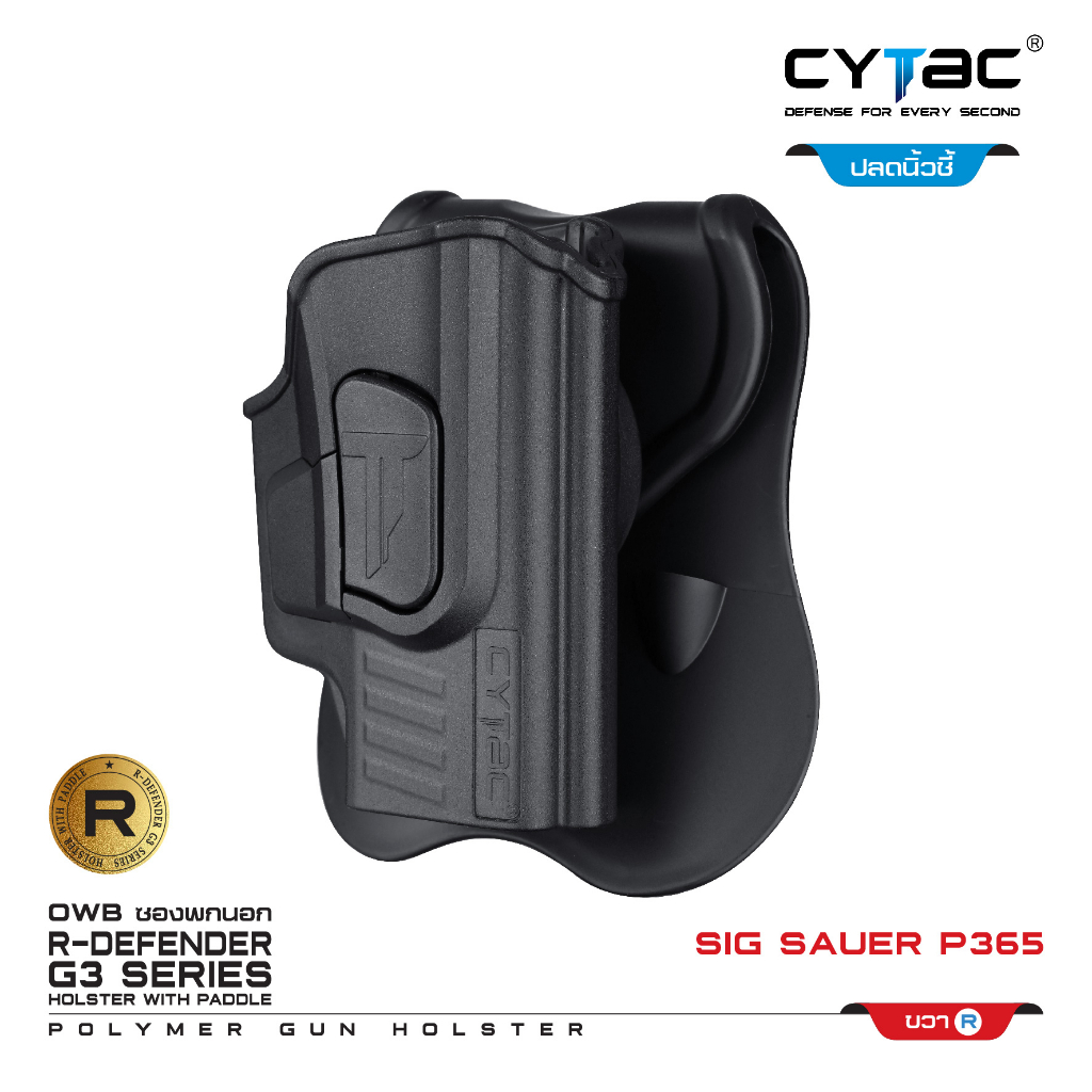 CYTAC ซองพกนอก ปลดล็อคนิ้วชี้ รุ่น Sig Sauer P365