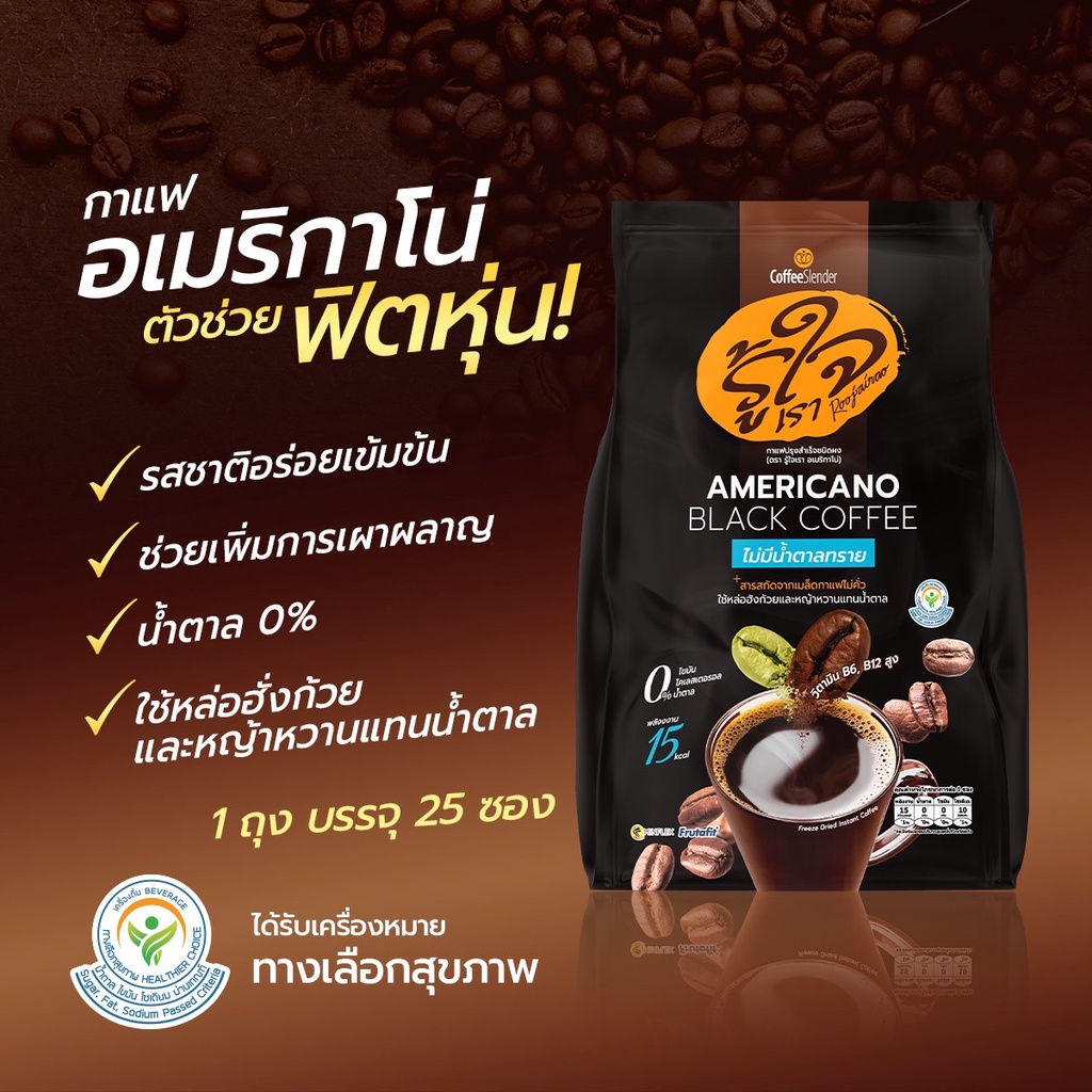 กาแฟรู้ใจ Roojai Coffee กาแฟอเมริกาโน่