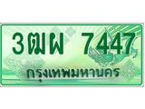 ทะเบียนรถกระบะ 7447 เลขประมูล ทะเบียนสวย 3ฒผ 7447