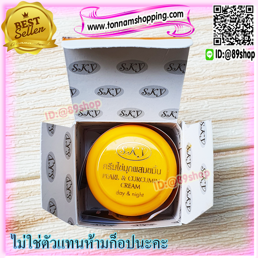 ครีมไข่มุก ผสมขมิ้น สกาย (1 ตลับ) SKY กล่องดำ ของแท้ ราคาส่ง ขายถูก