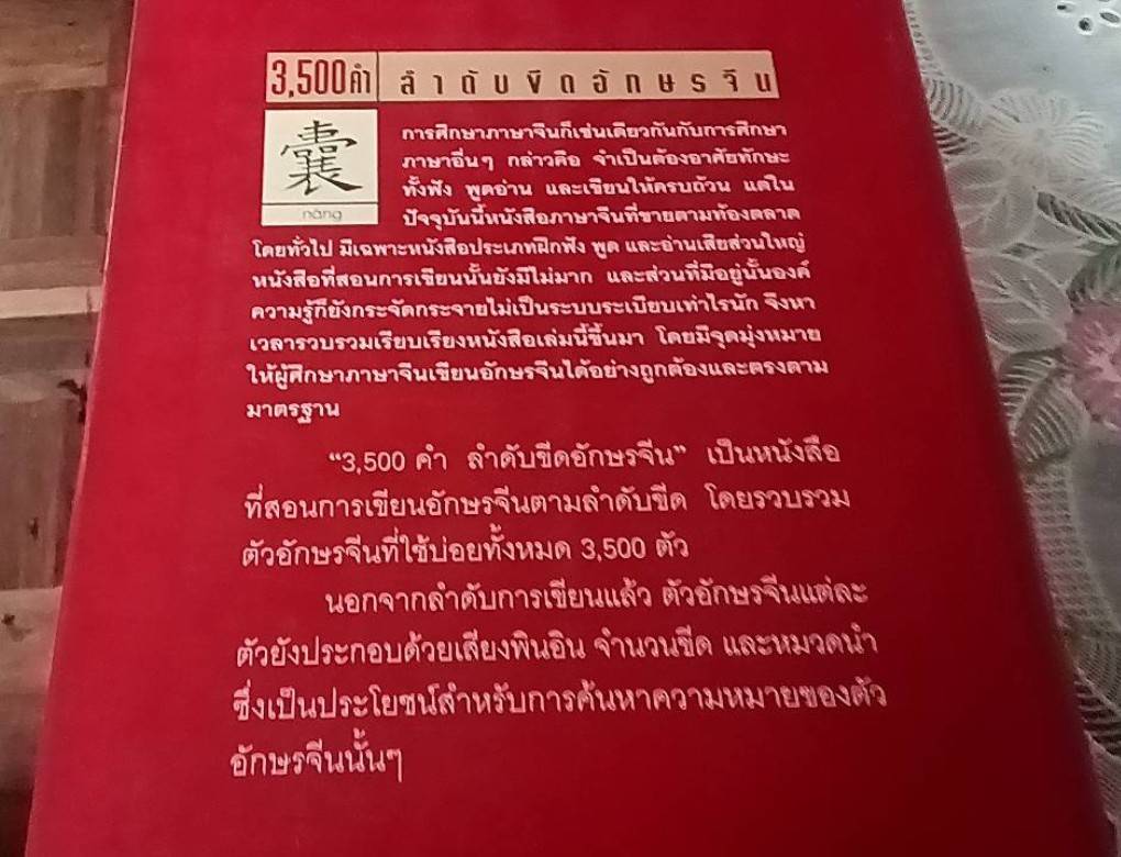 3,500 คำ ลำดับขีดอักษรจีน