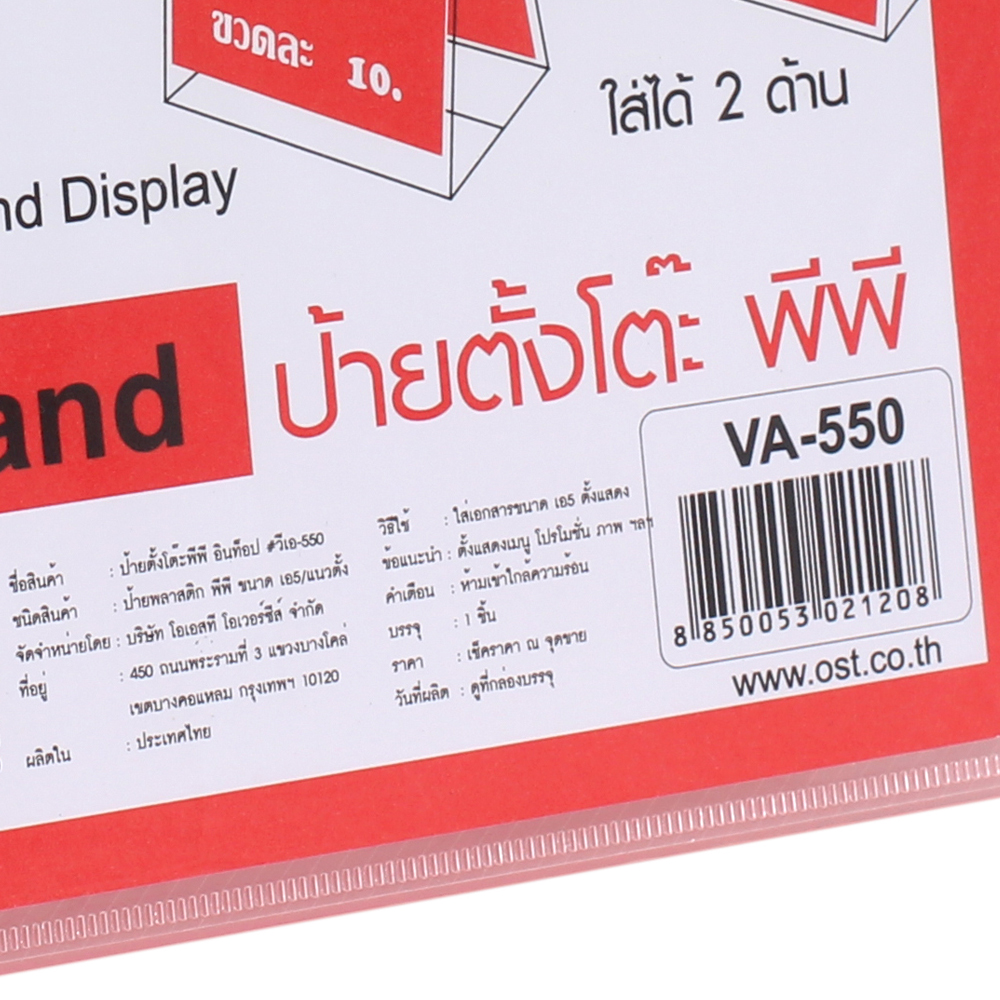 สคบ.ป้ายตั้งโต๊ะ พลาสติกพีพี สีใส VA-550 A5 แนวตั้ง