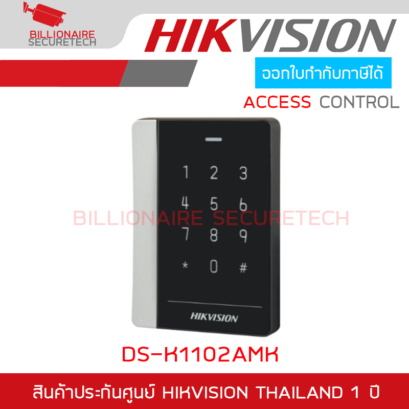 HIKVISION DS-K1102AMK Controller สำหรับชุดคุมประตู ใช้กับบัตร M1 card (Frequency: 13.56 MHz) BY BILLIONAIRE SECURETECH DS-K1102AMK