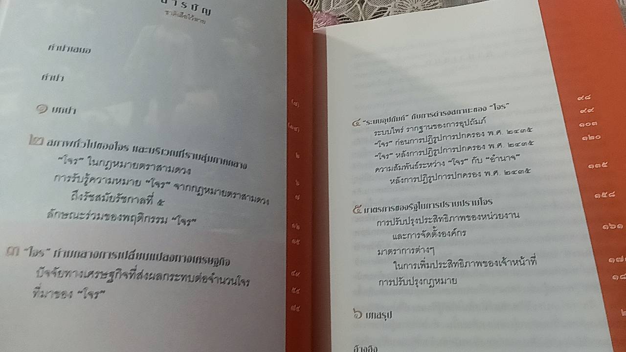 ชาติเสือไว้ลาย ย้อนรอยเสือ ลุยชุมโจรสยาม คดีปล้นสะดมสมัยรัชกาลที่ 5