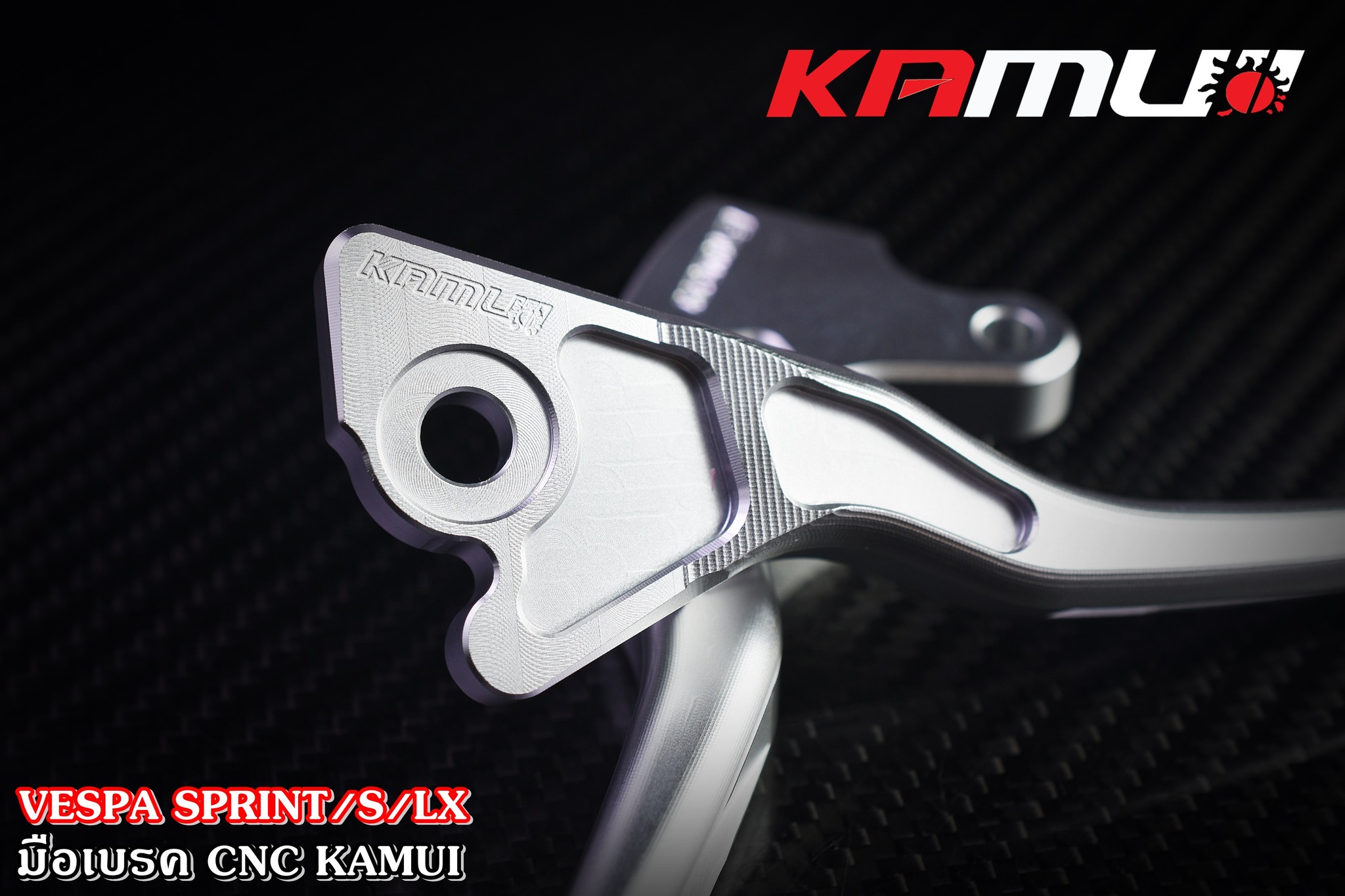 มือเบรค KAMUI CNC Vespa Sprint / LX / S ราคา 2,200 บาท