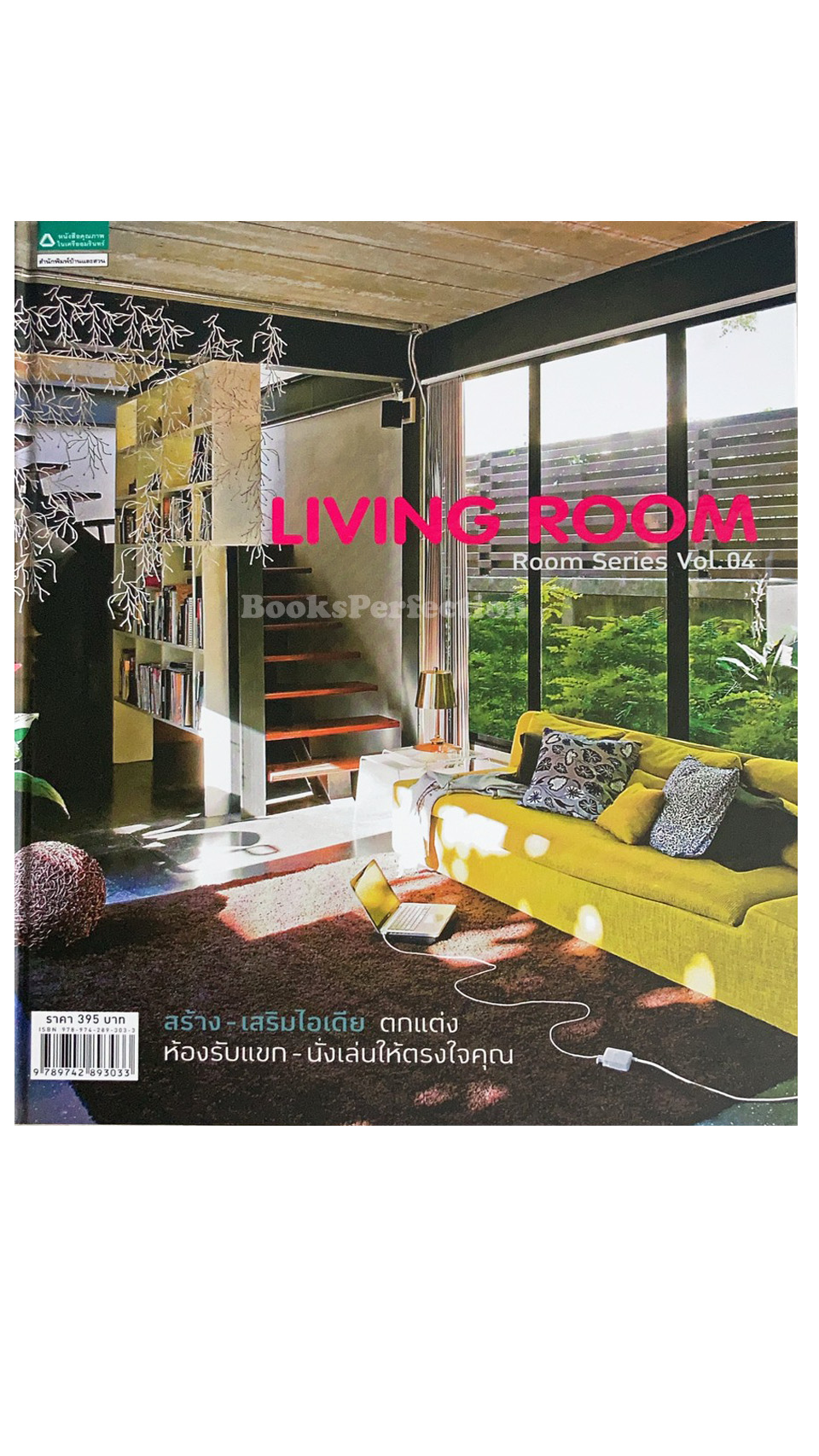 Living Room (ปกแข็ง)