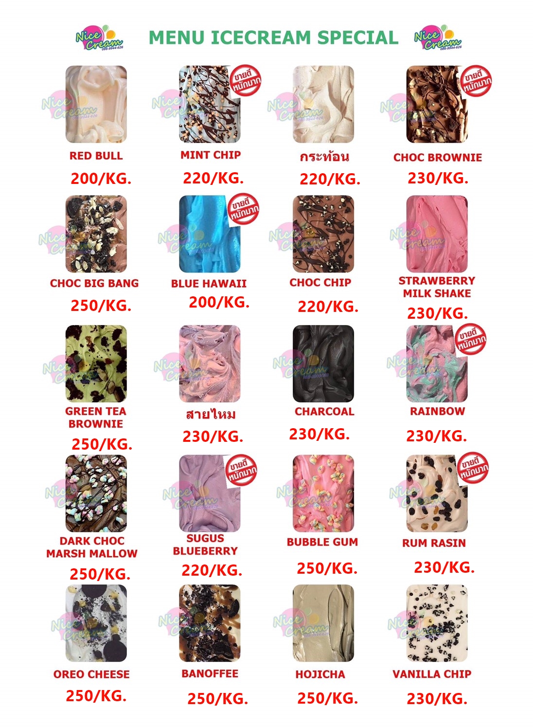 เมนูและราคาไอศครีมแบบถาด