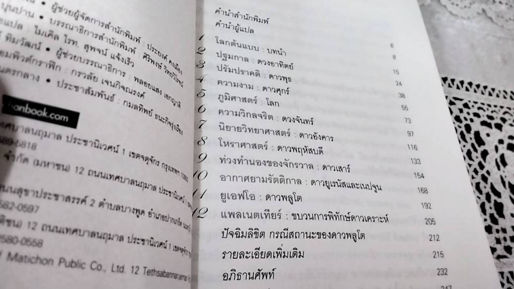 The Planets ประวัติย่อของดวงดาว ชมความอัศจรรย์ของระบบสุริยะ ผ่านมุมมองวัฒนธรรมดาราศาสตร์