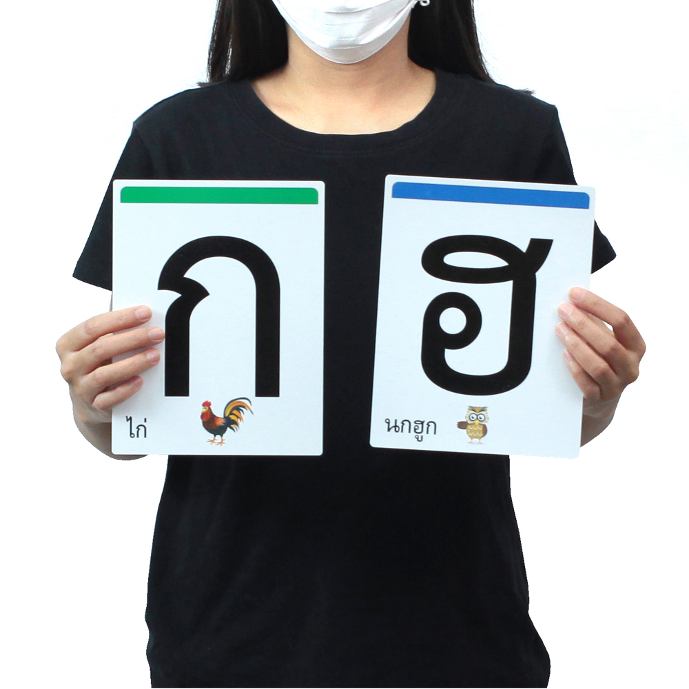 บัตรคำ Flashcards ก-ฮ A5 ET-213