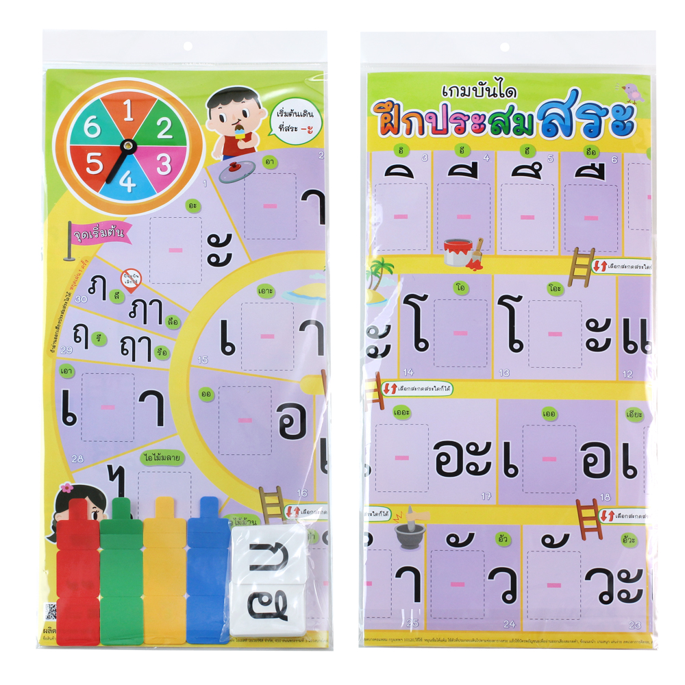เกมบันไดงู วิชาภาษาไทย ฝึกประสมสระ ET-659 