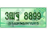 ทะเบียนรถกระบะ 8899 – 3ฒฐ 8899 ทะเบียนรถกระบะปิคอัพป้ายเขียวเลขประมูล