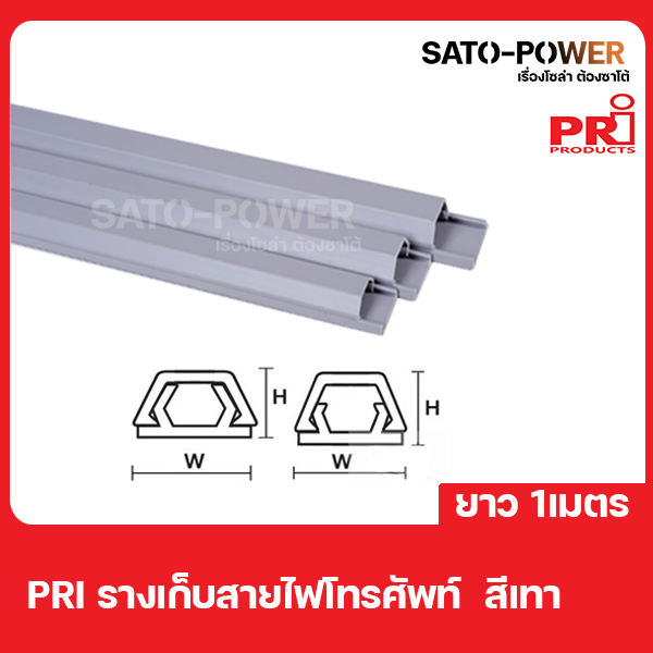 PRI รางไฟ/รางโทรศัพท์ T4G ยาว 1 เมตร สีเทา รางโทรศัพท์สีเทาแบบทึบ รางพร้อมเทป