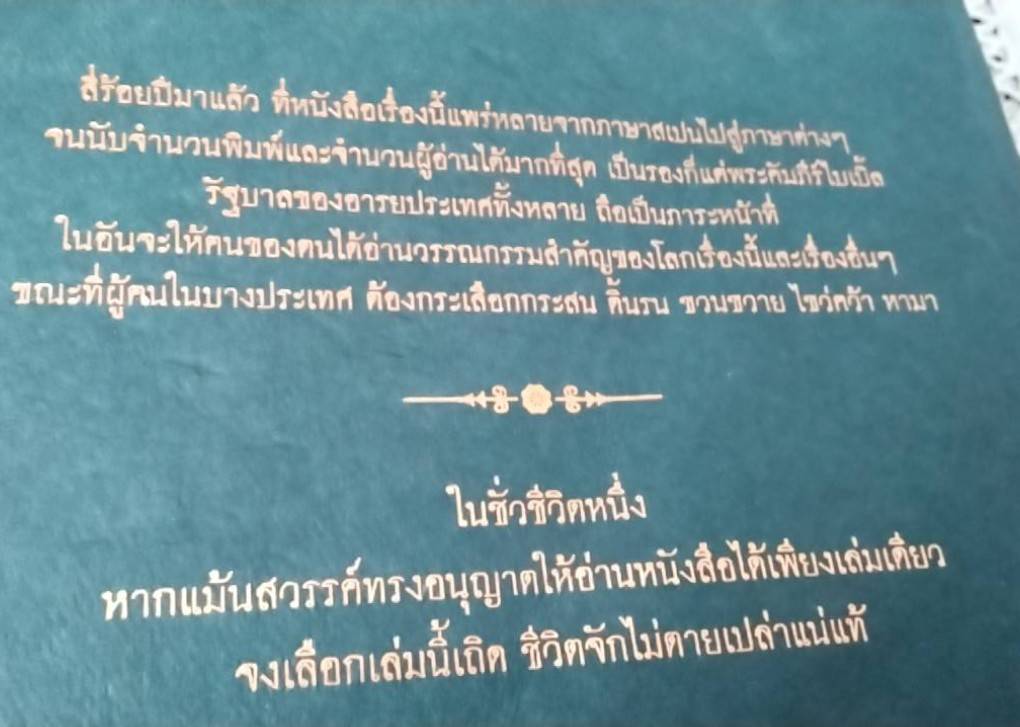 ดอนกิโฆเต้ แห่งลามันช่า ขุนนางต่ำศักดิ์นักฝัน