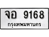 ทะเบียนรถ 9168, ทะเบียนรถเลขมงคล จอ 9168, จากกรมขนส่ง