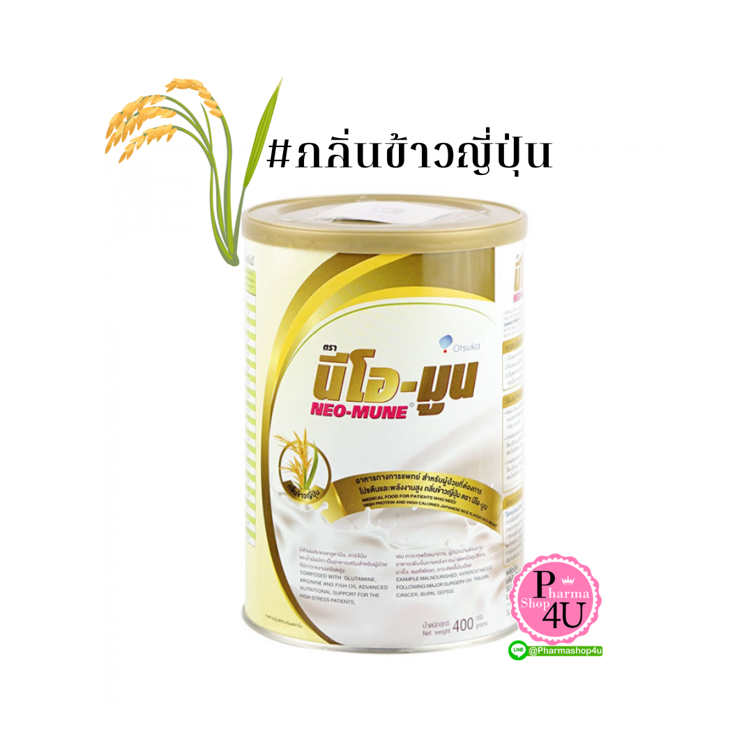 NEO-MUNE 400 G. (ผลิตภัณฑ์เสริมอาหารทางการแพทย์) #กลิ่นเมล่อน #กลิ่นข้าวญี่ปุ่น #กลิ่นวานิลลา